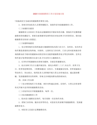 妇幼健康教育工作计划实施方案