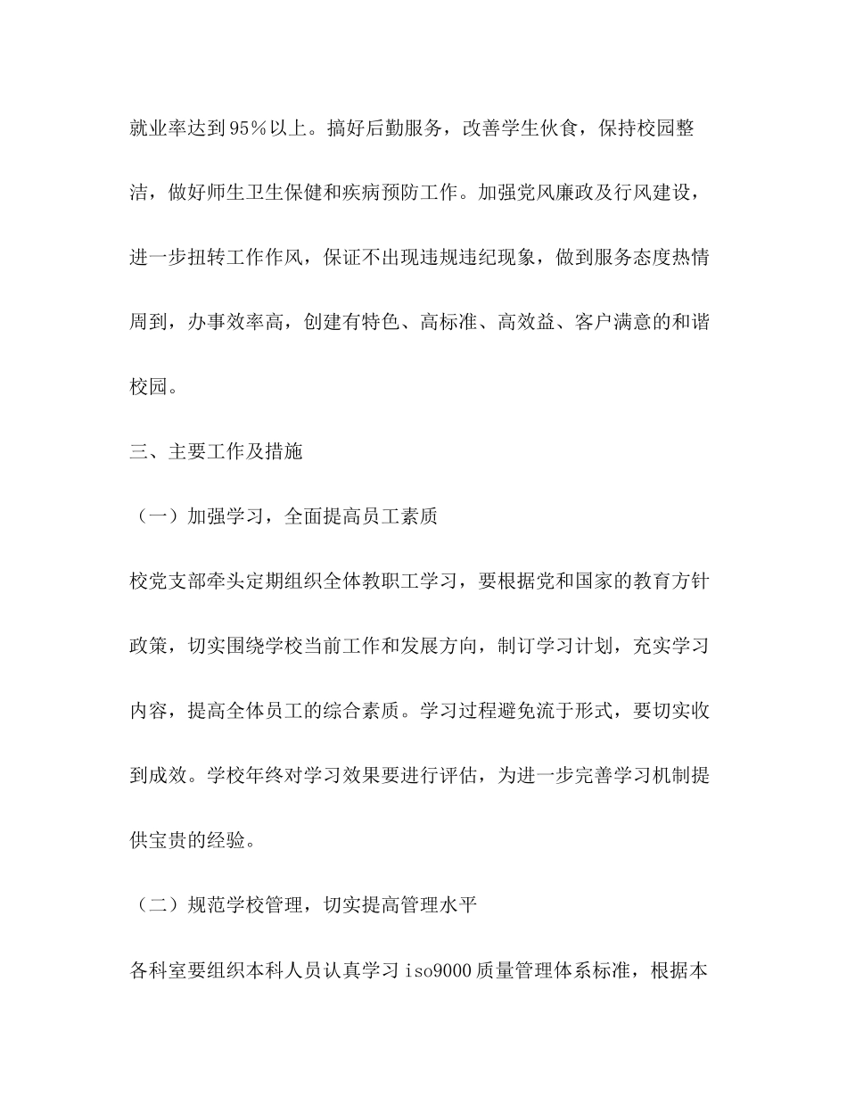 晋城市高级技工学校年工作计划_第2页