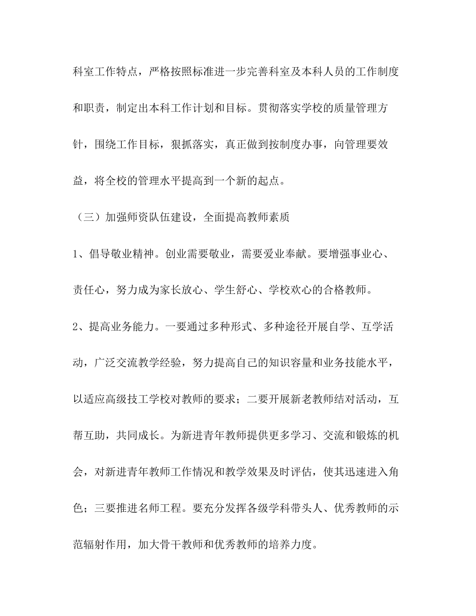 晋城市高级技工学校年工作计划_第3页