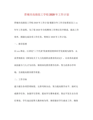 晋城市高级技工学校年工作计划