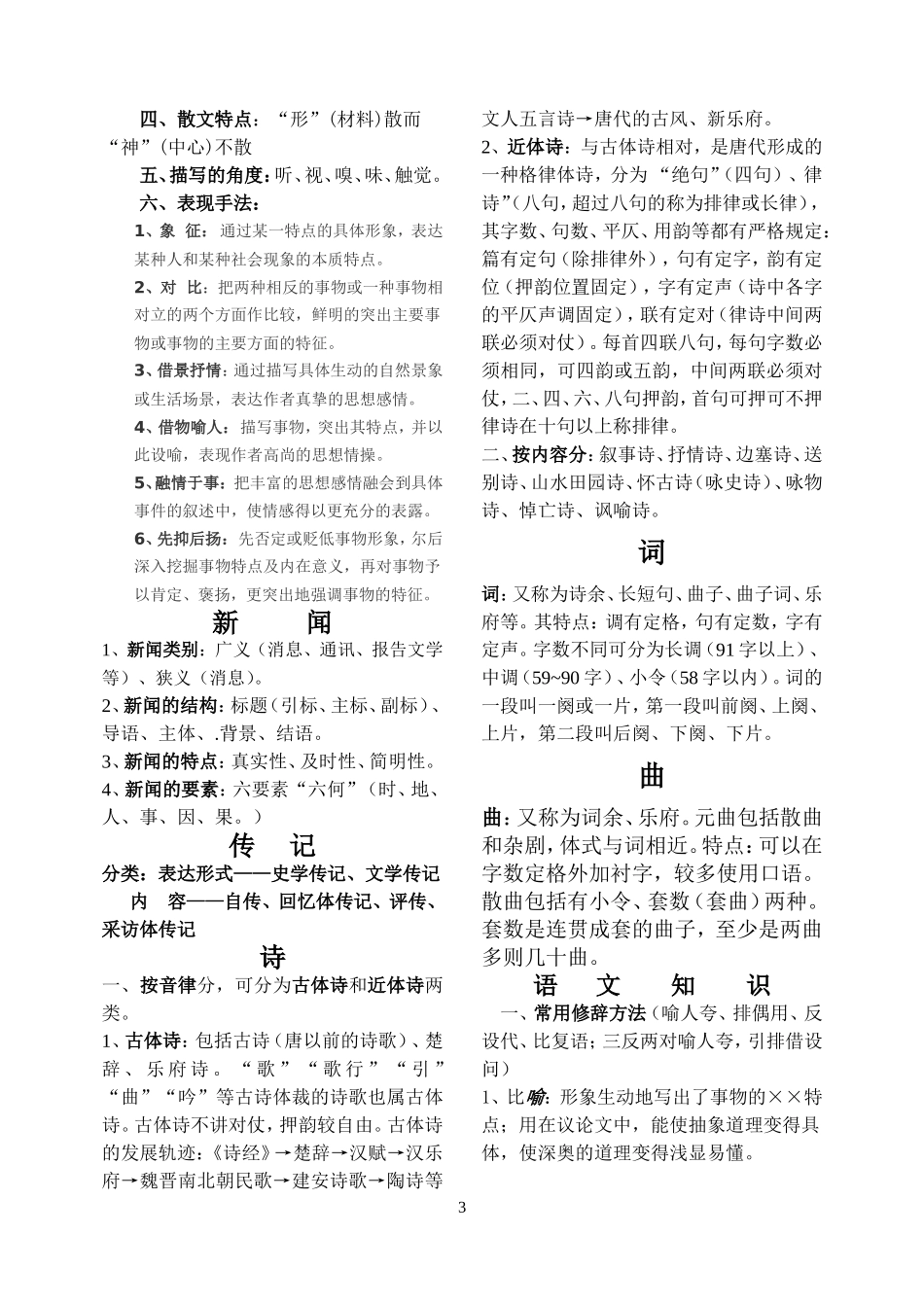 文体知识归纳(1)_第3页