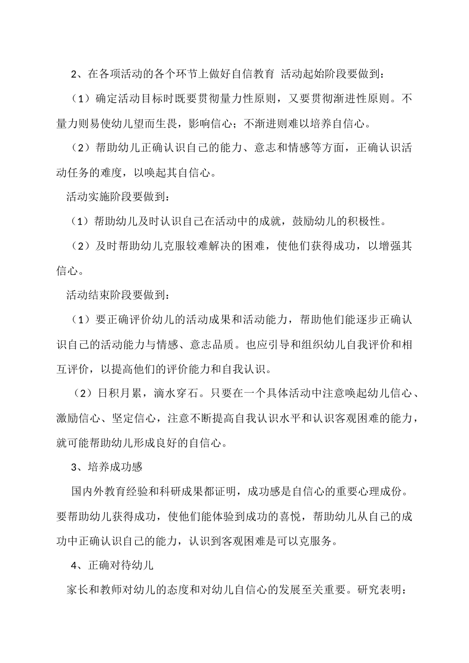 怎样培养幼儿自信心_第2页