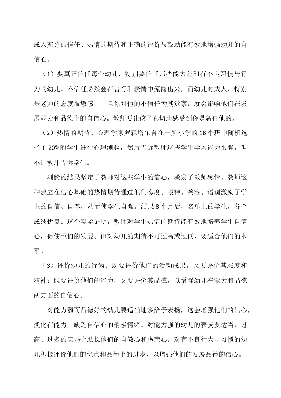 怎样培养幼儿自信心_第3页