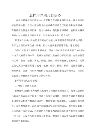 怎样培养幼儿自信心