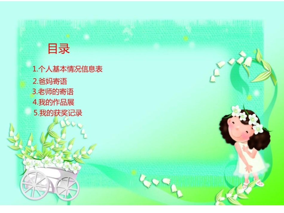 幼儿园成长档案_第2页