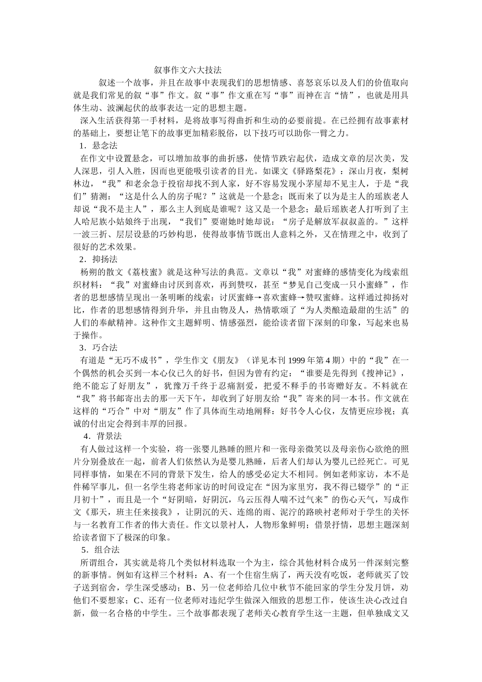 叙事作文六大技法_第1页