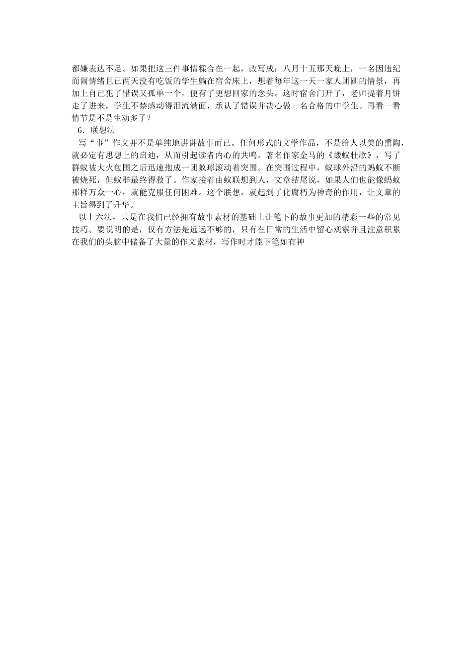 叙事作文六大技法_第2页