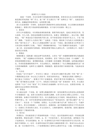 叙事作文六大技法