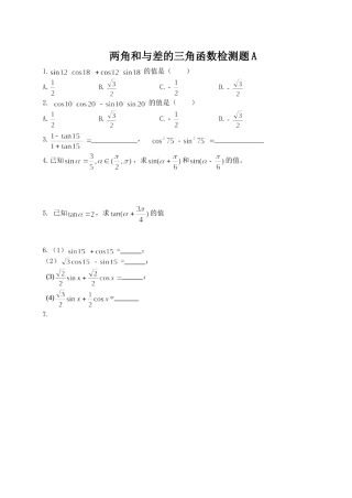 两角和与差检测A