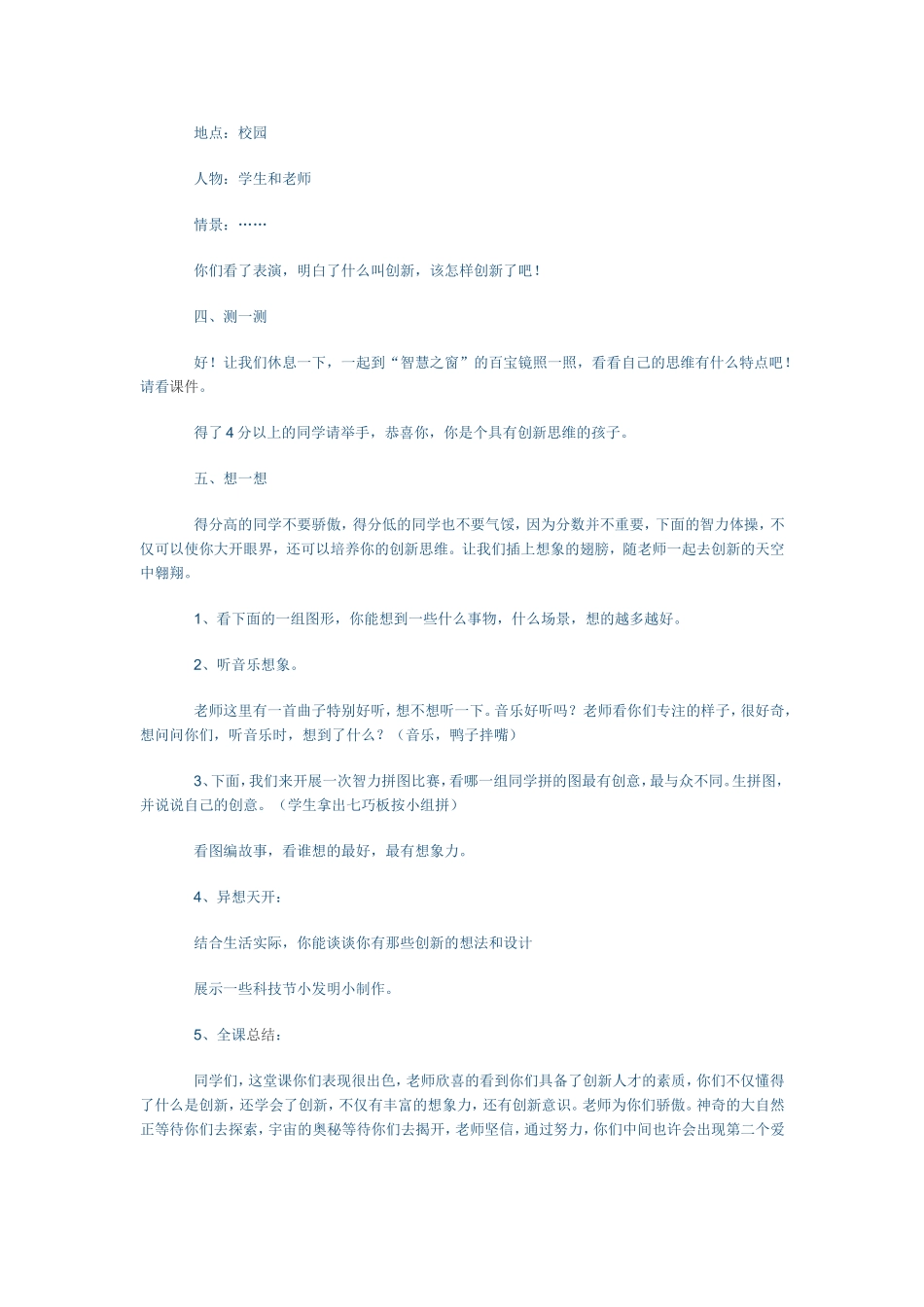 小学生心理健康教案（二）_第2页