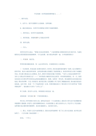 小学生心理健康教案（二）