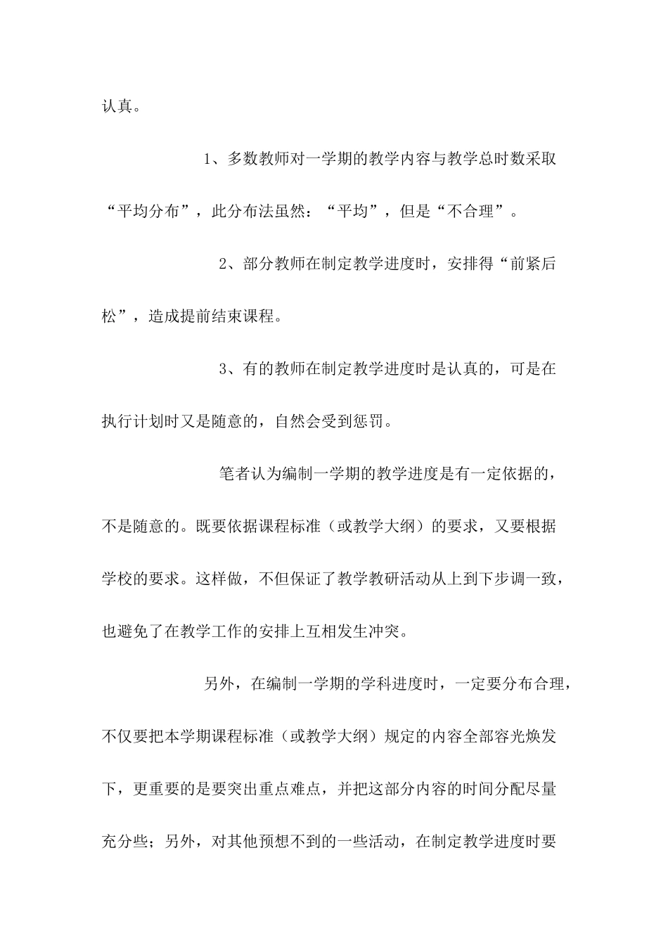 教师备课中应注意的问题与策略_第2页