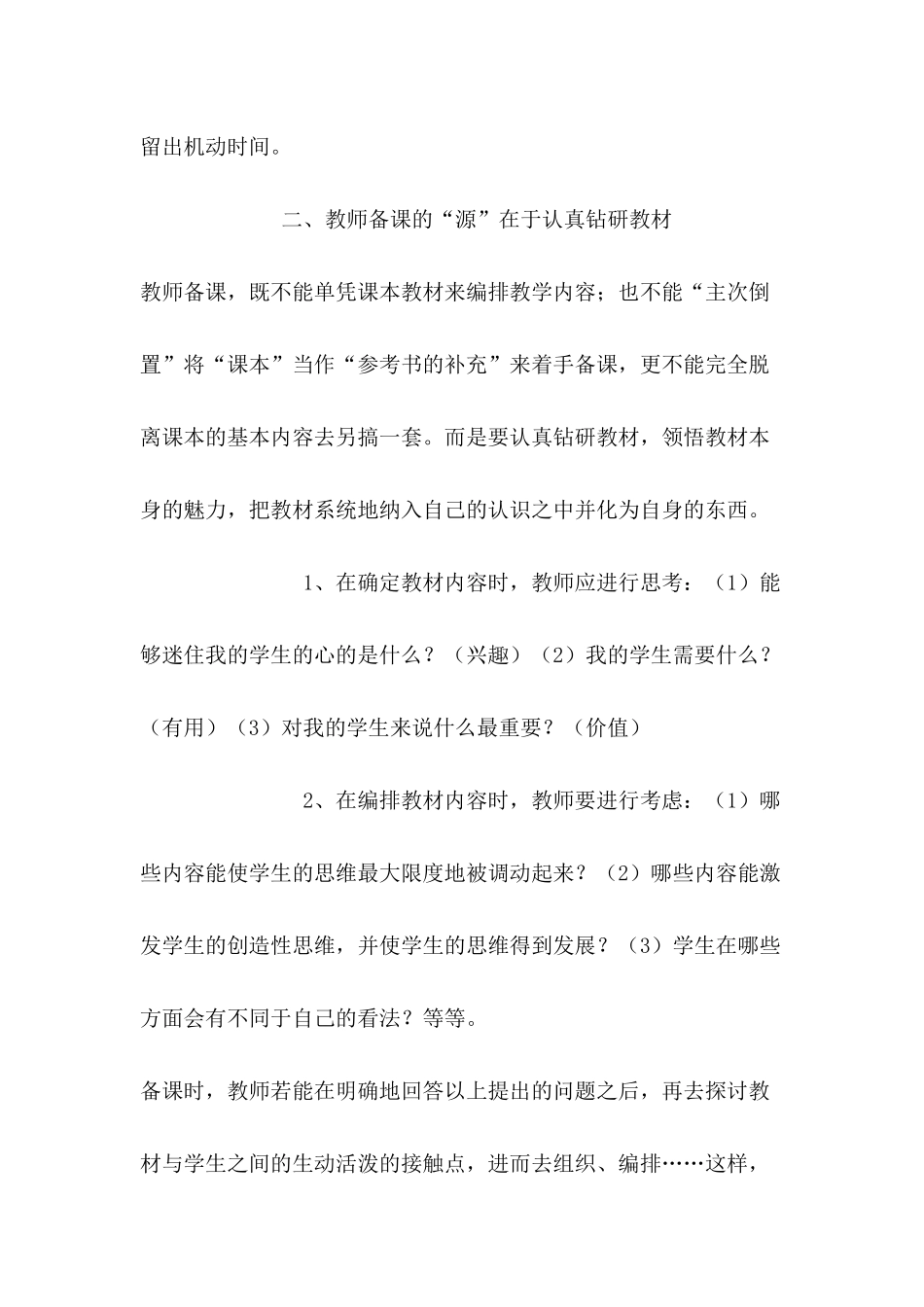 教师备课中应注意的问题与策略_第3页
