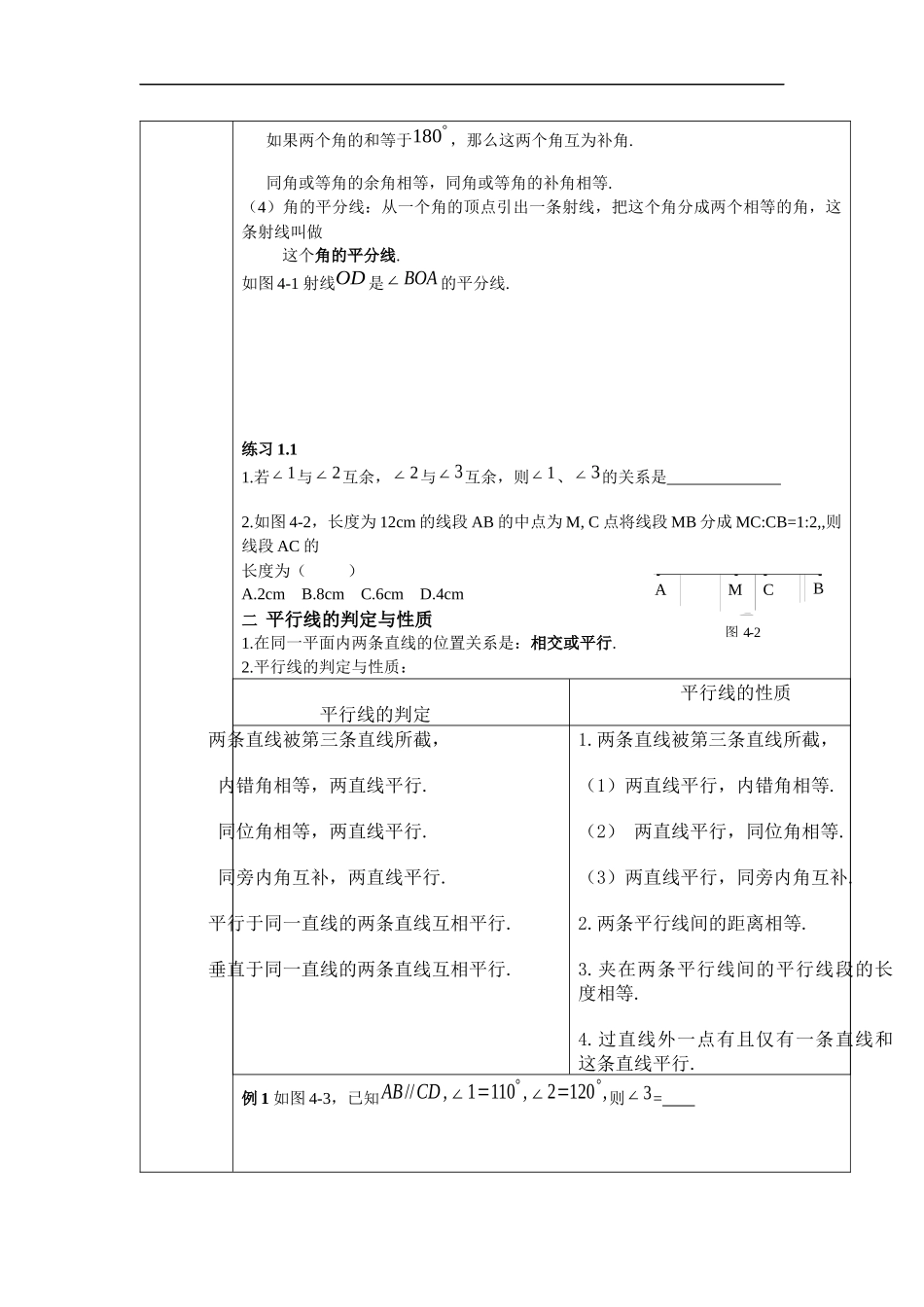 相交线与平行线_第2页