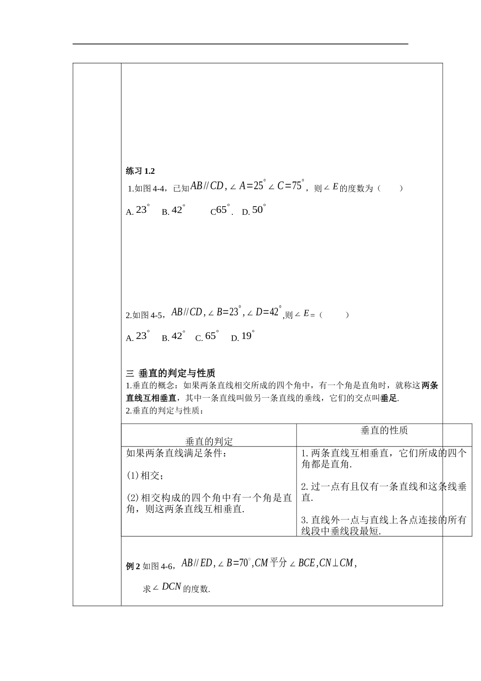 相交线与平行线_第3页