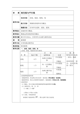 相交线与平行线