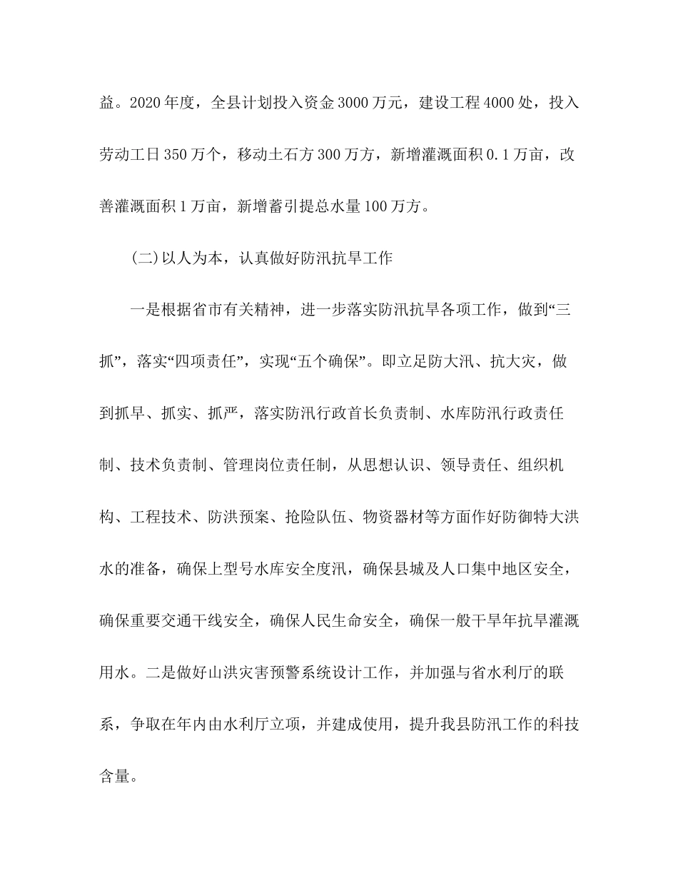 县水利局年工作计划_第2页