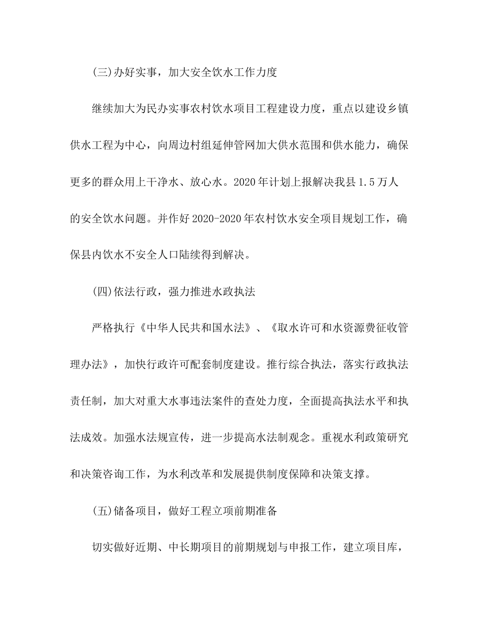 县水利局年工作计划_第3页