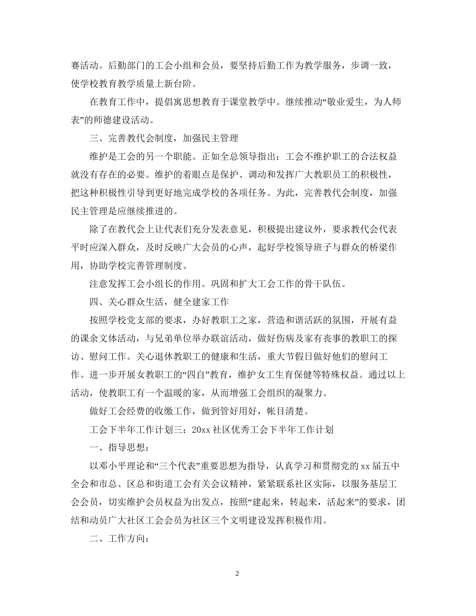 下半年工会工作计划_第2页