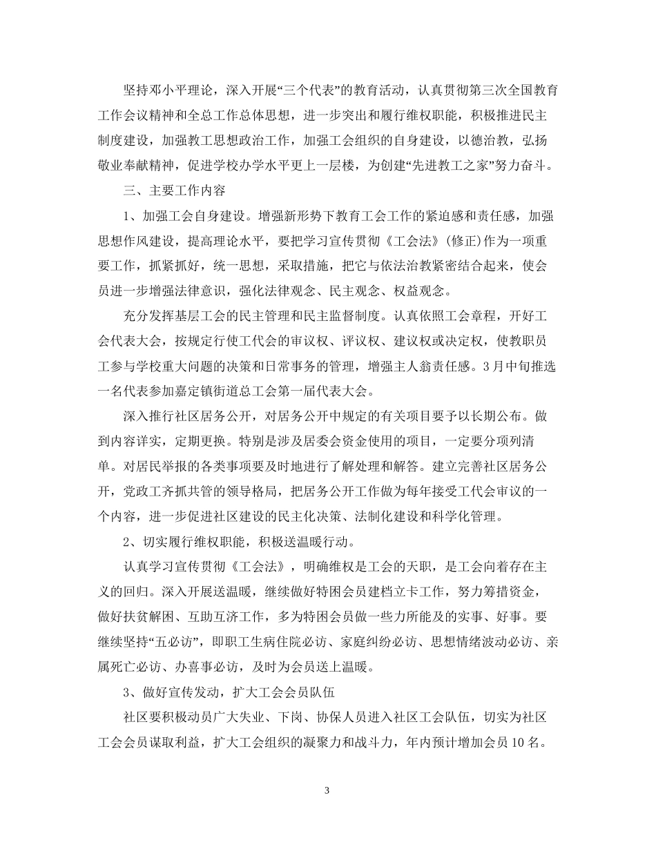 下半年工会工作计划_第3页