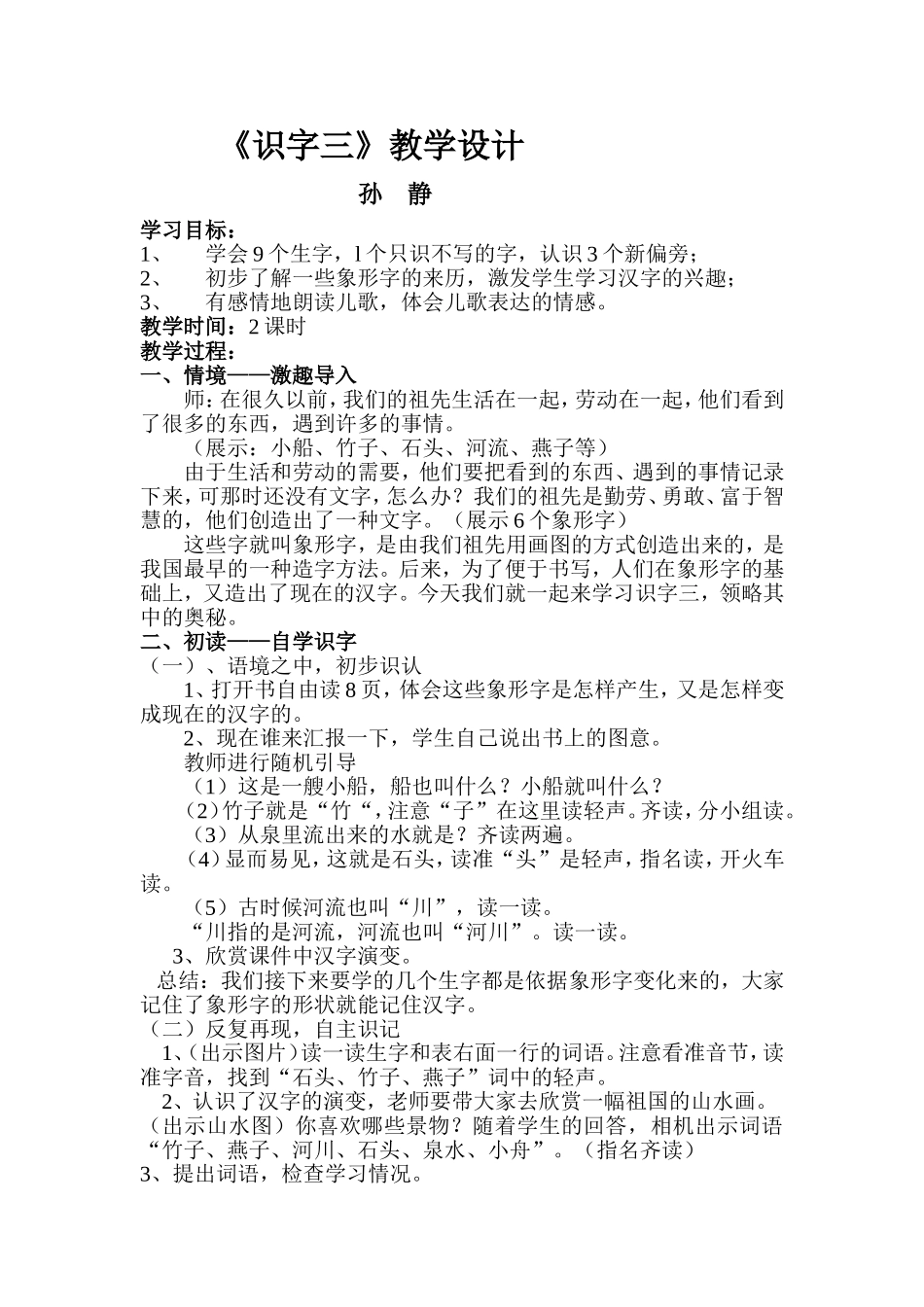 孙静识字教案三_第1页