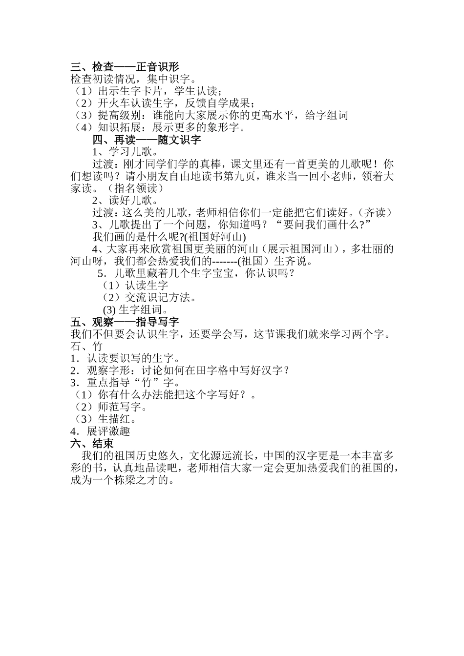 孙静识字教案三_第2页