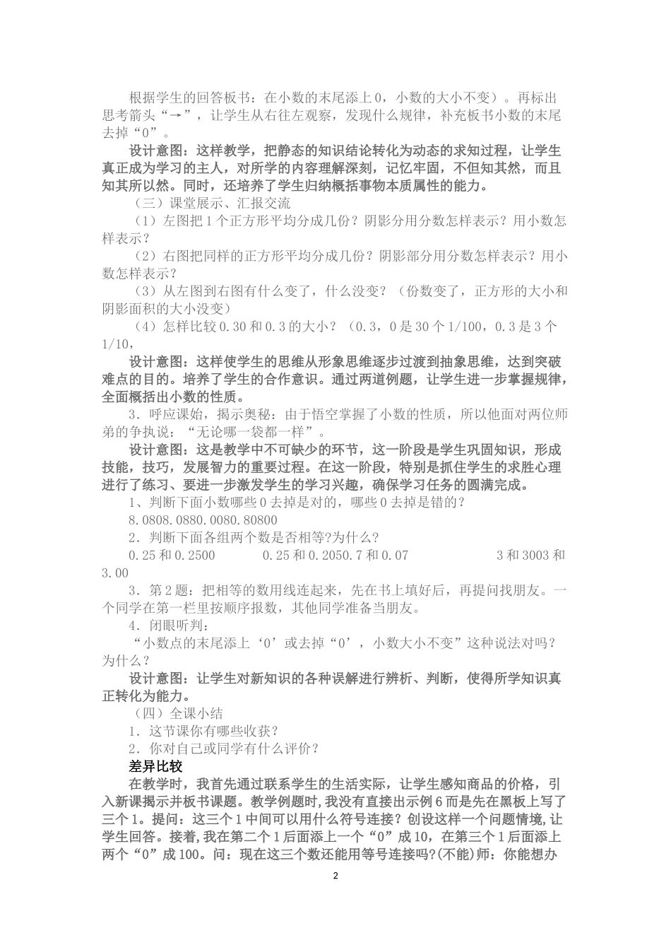 小数的基本性质教学设计_第2页