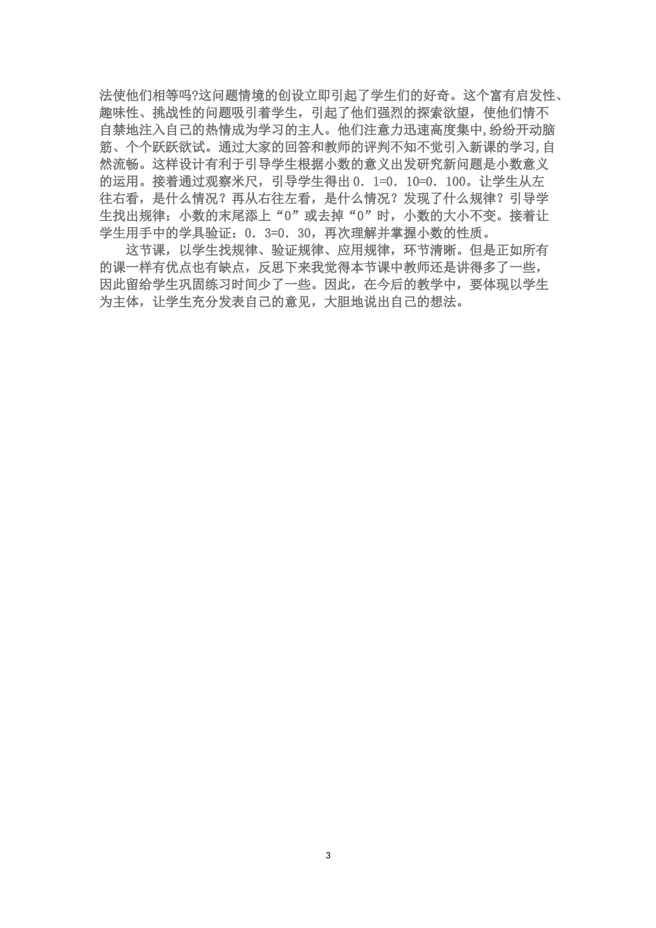 小数的基本性质教学设计_第3页