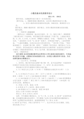 小数的基本性质教学设计