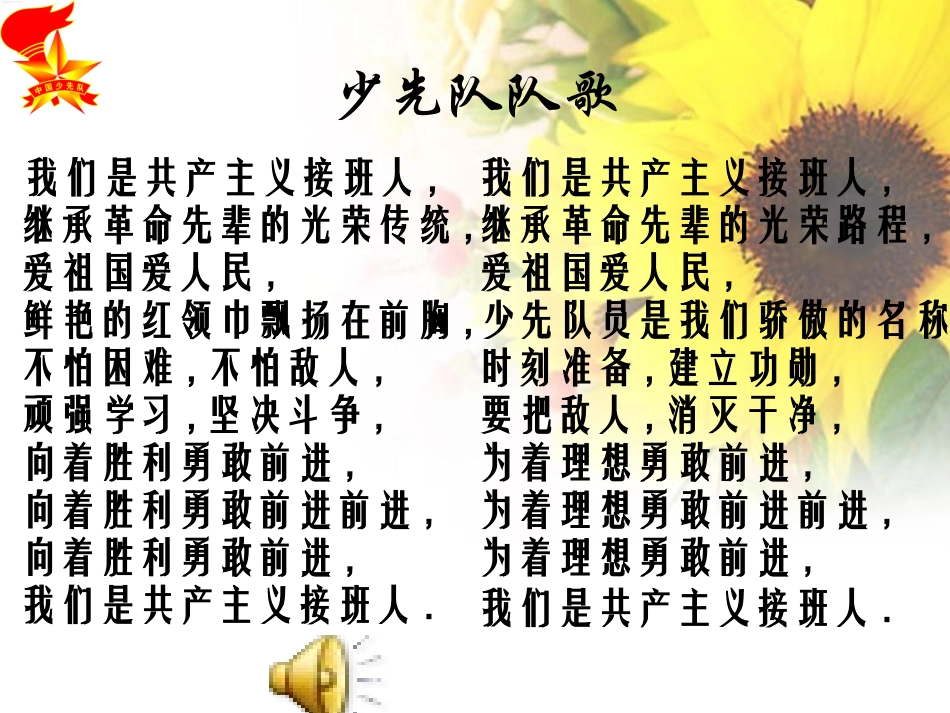 《我是小小少先队员》主题队会课件35_第3页