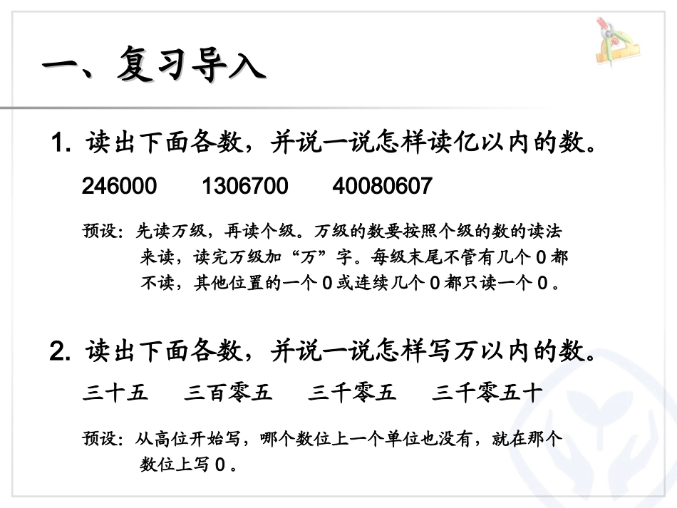 亿以内数的写法_第2页