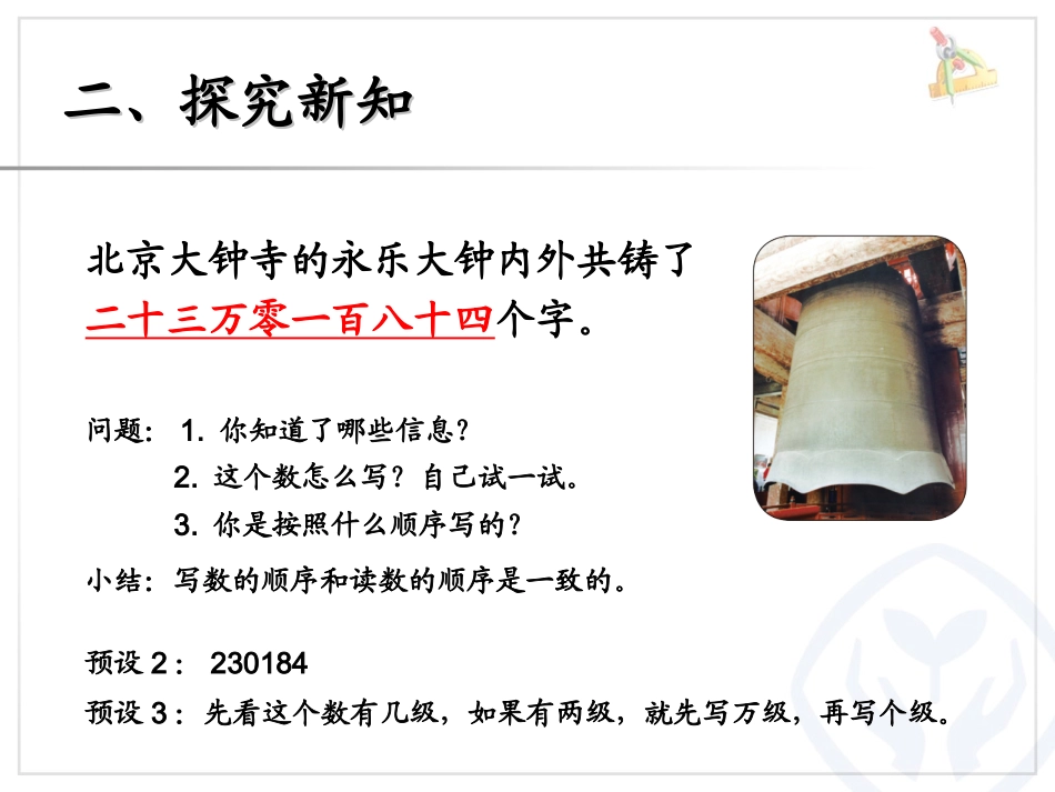 亿以内数的写法_第3页