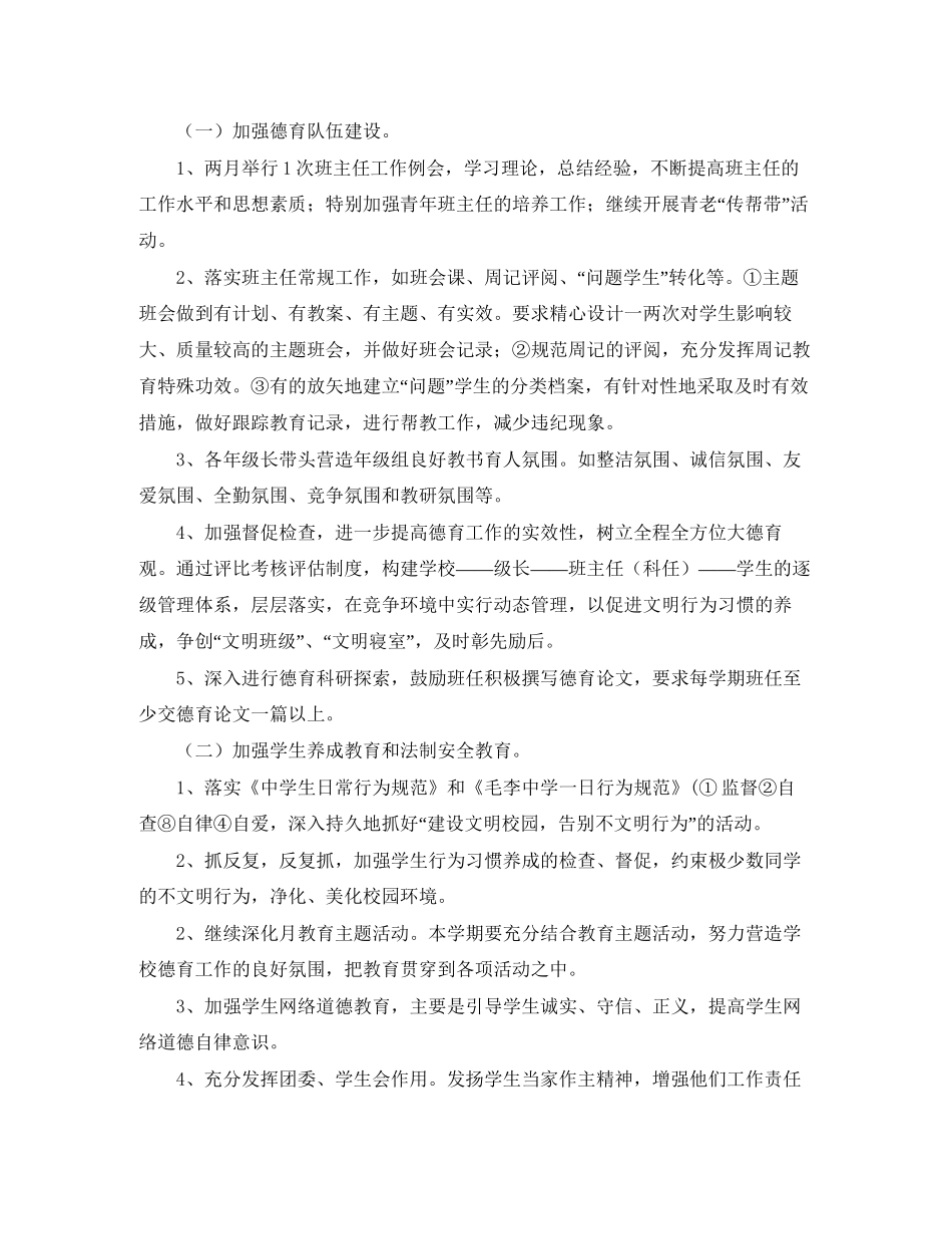 的德育工作计划范文_第2页