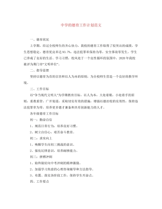 的德育工作计划范文