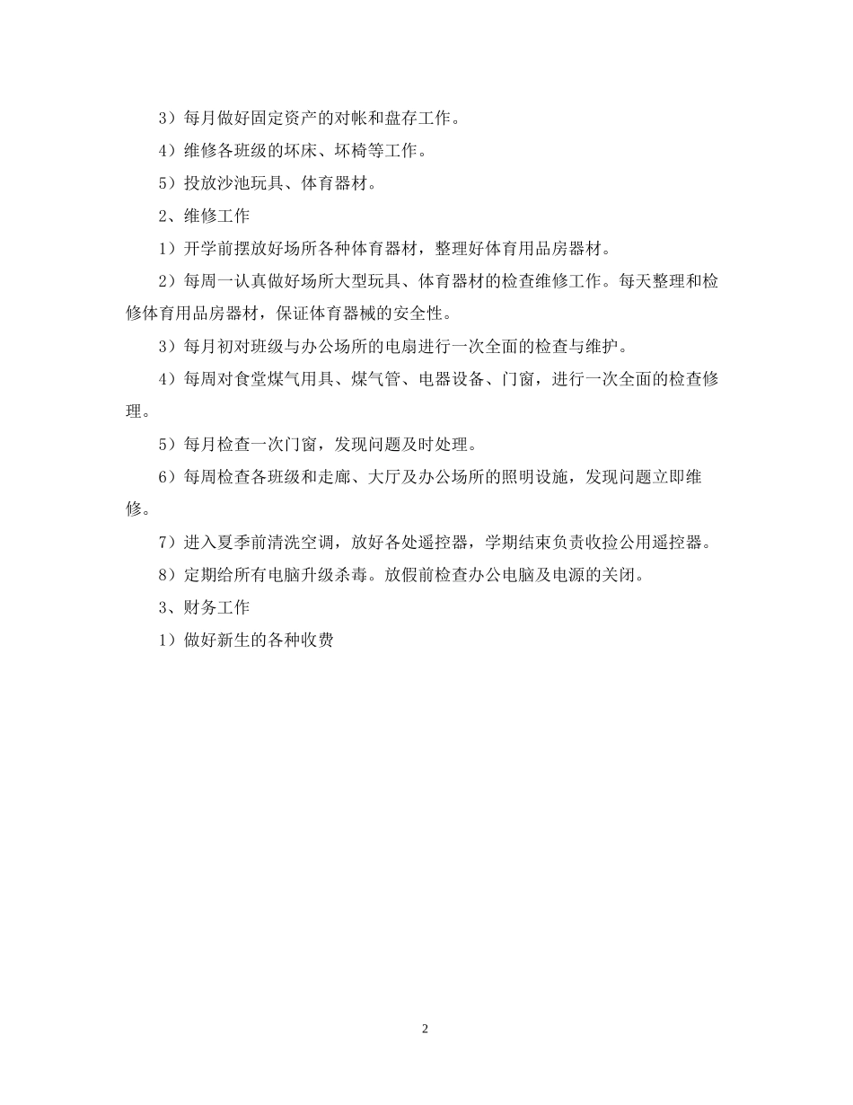 学校后勤工作计划22_第2页