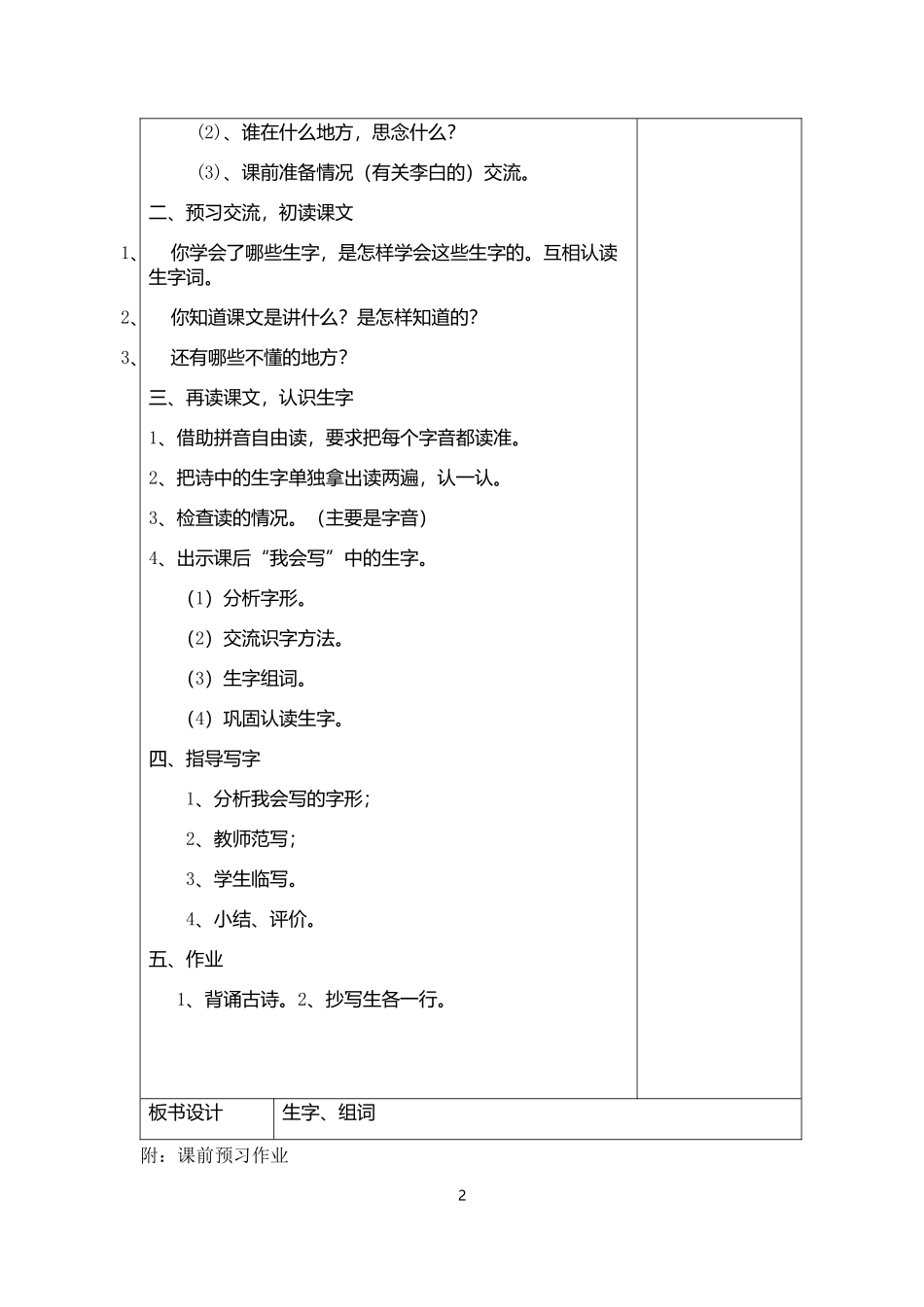 课文6、静夜思_第2页