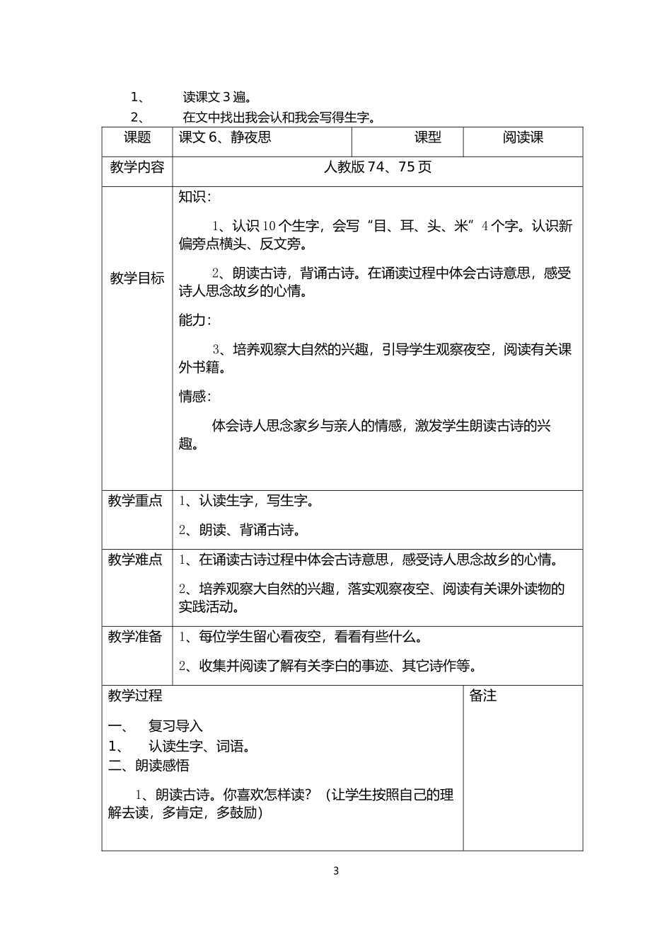 课文6、静夜思_第3页