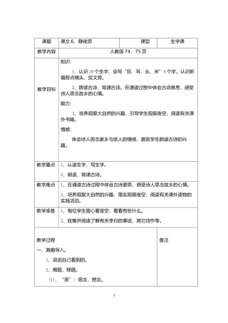 课文6、静夜思