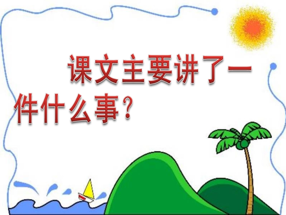 《我最好的老师》_第3页
