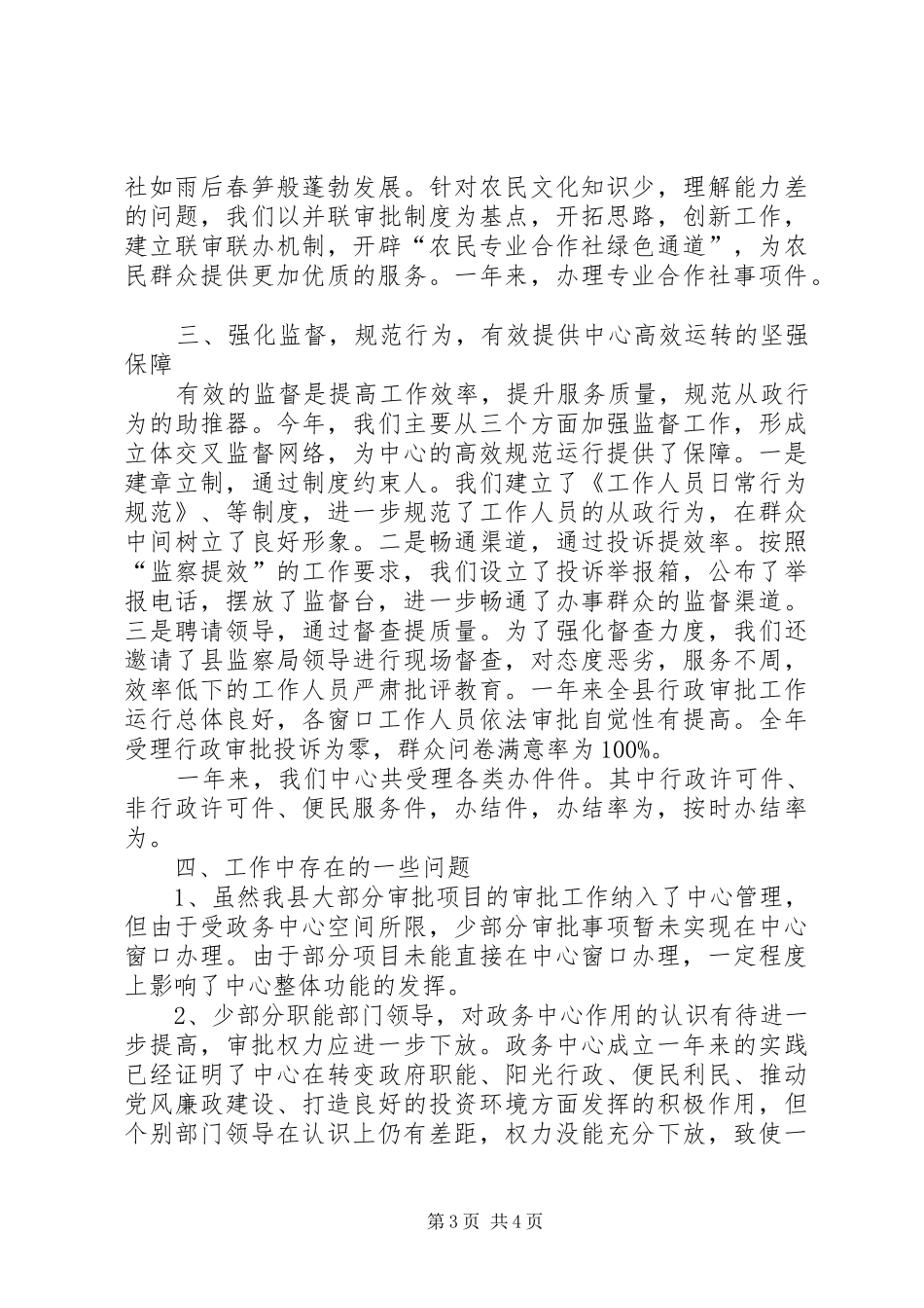 政务中心领导述职述廉_第3页