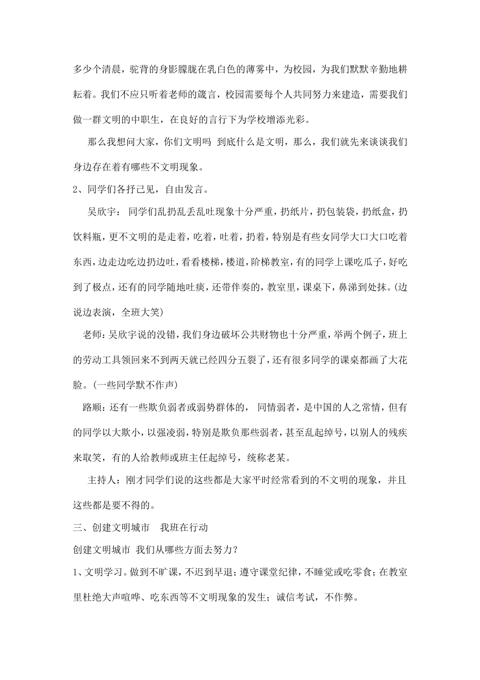 《创建文明城市》主题班会教案_第2页