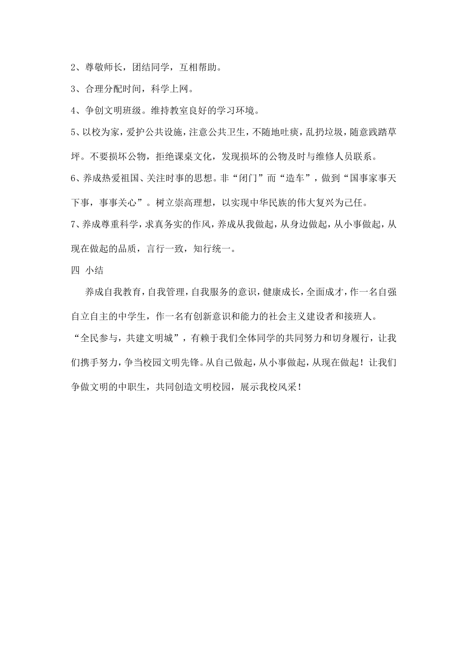 《创建文明城市》主题班会教案_第3页