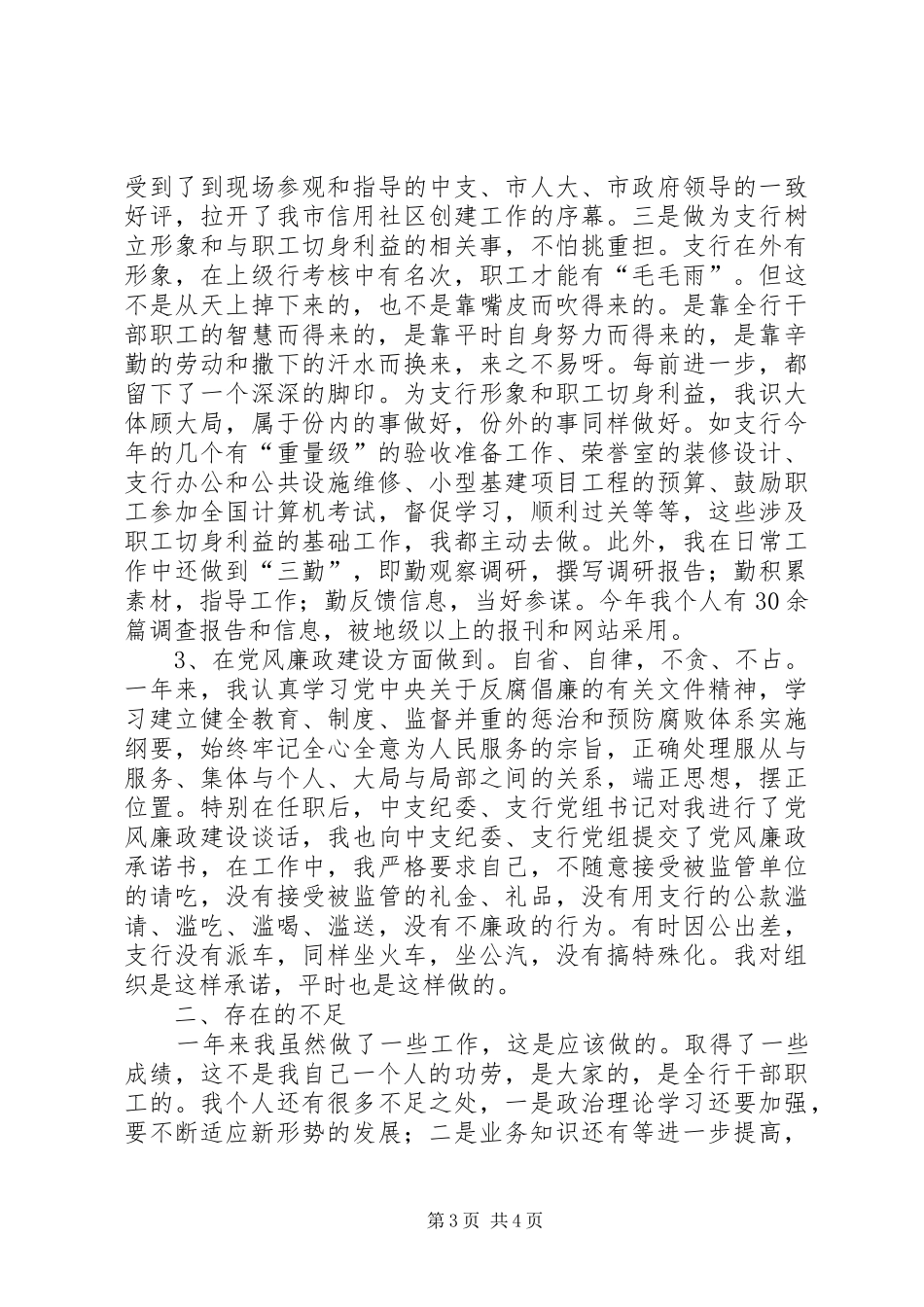 银行副主任科员工作述职报告_第3页