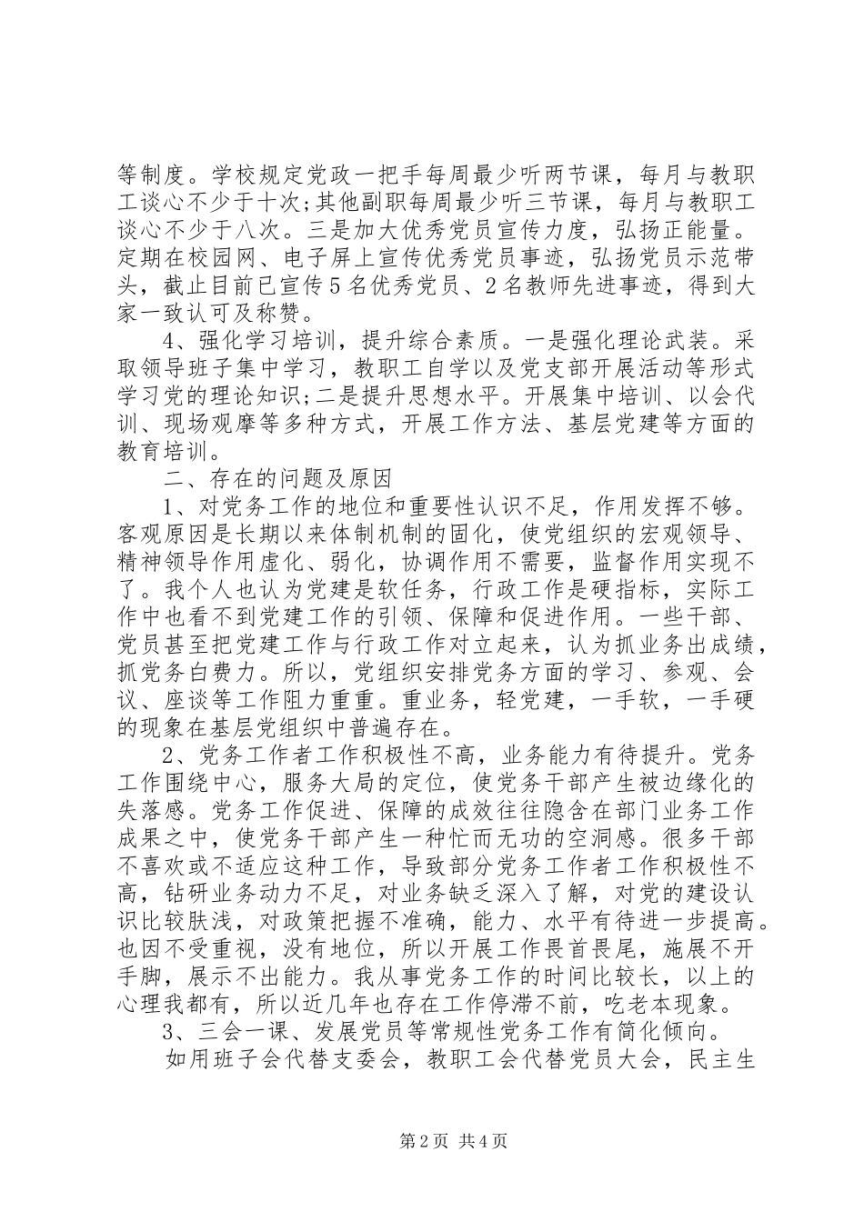 支部书记XX年终述职述廉报告_第2页