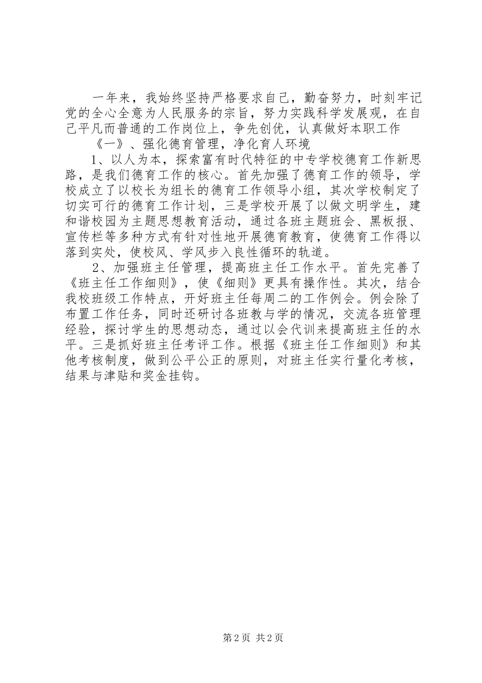 专科学院领导的述职述廉报告_第2页