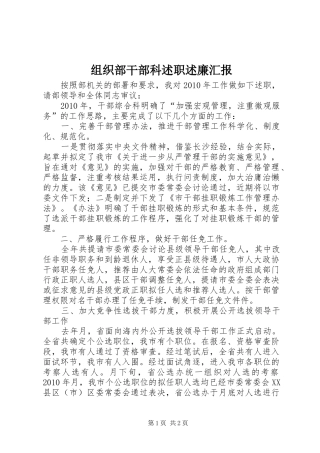 组织部干部科述职述廉汇报