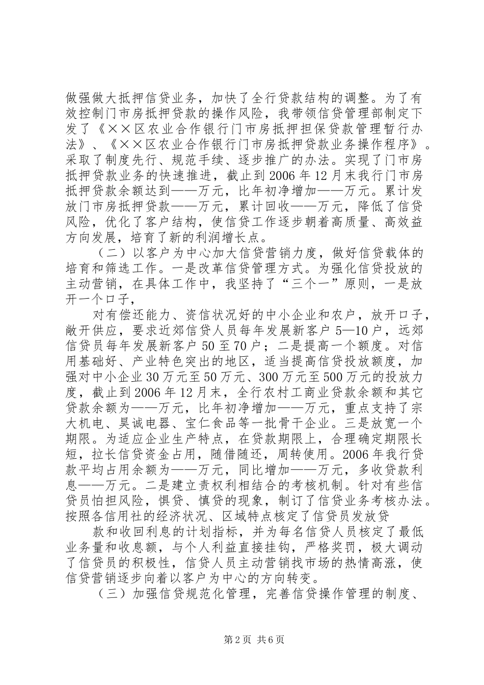 信用联社副主任述职_第2页