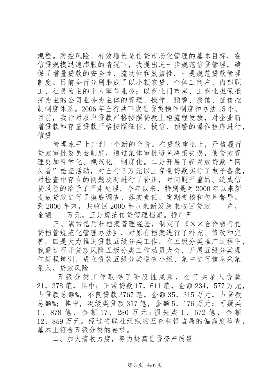 信用联社副主任述职_第3页