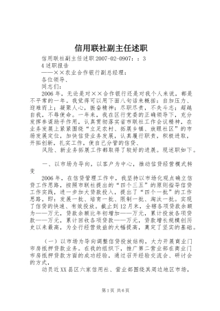 信用联社副主任述职