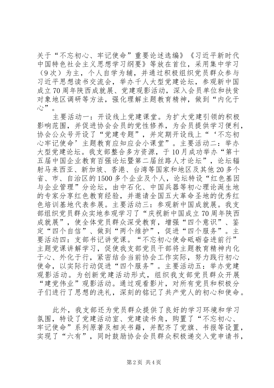 银行支部书记抓党建工作（履行党建第一责任人职责）述职报告_第2页